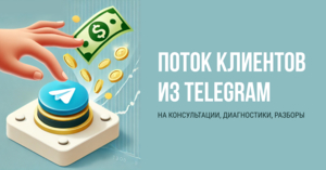 189 подписчиков и 20 заявок – каждую неделю на автомате. Как получать такие результаты, имея всего 10000 рублей?